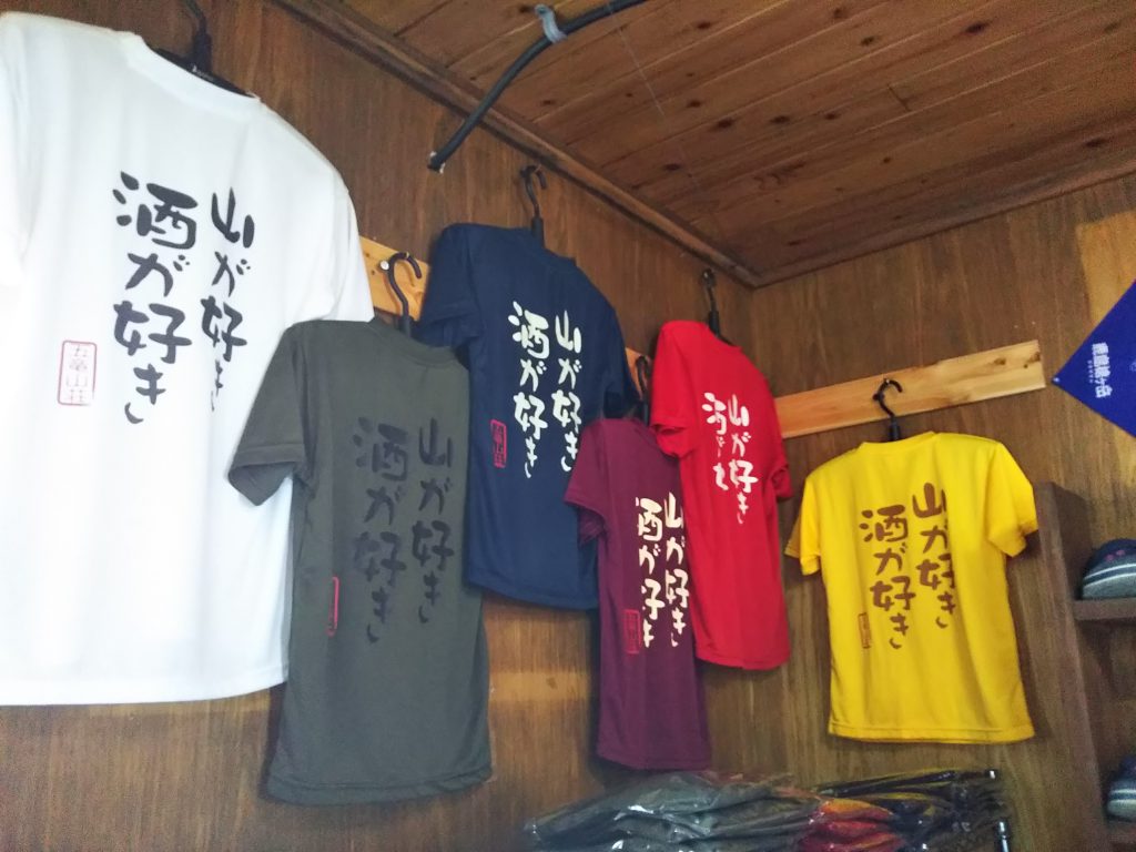 人気No.1】 山Tシャツ 五竜山荘 五竜 山が好き酒が好き Tシャツ SS
